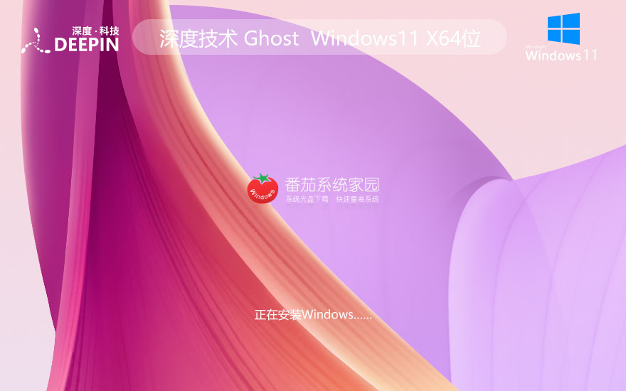Windows11最新家庭版下載 深度技術x64位 大神裝機版 GHOST鏡像下載